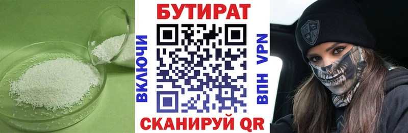 Бутират 1.4BDO  Сочи 